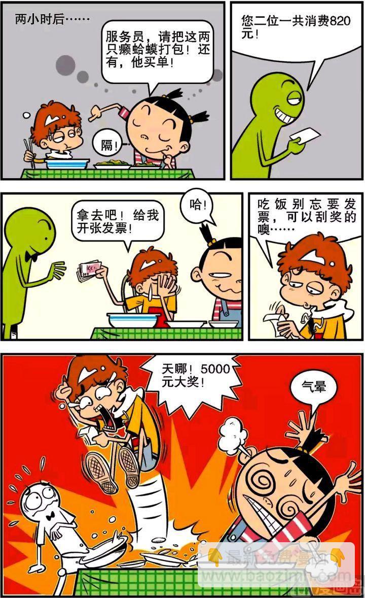 阿衰online - 第15卷(二) - 4