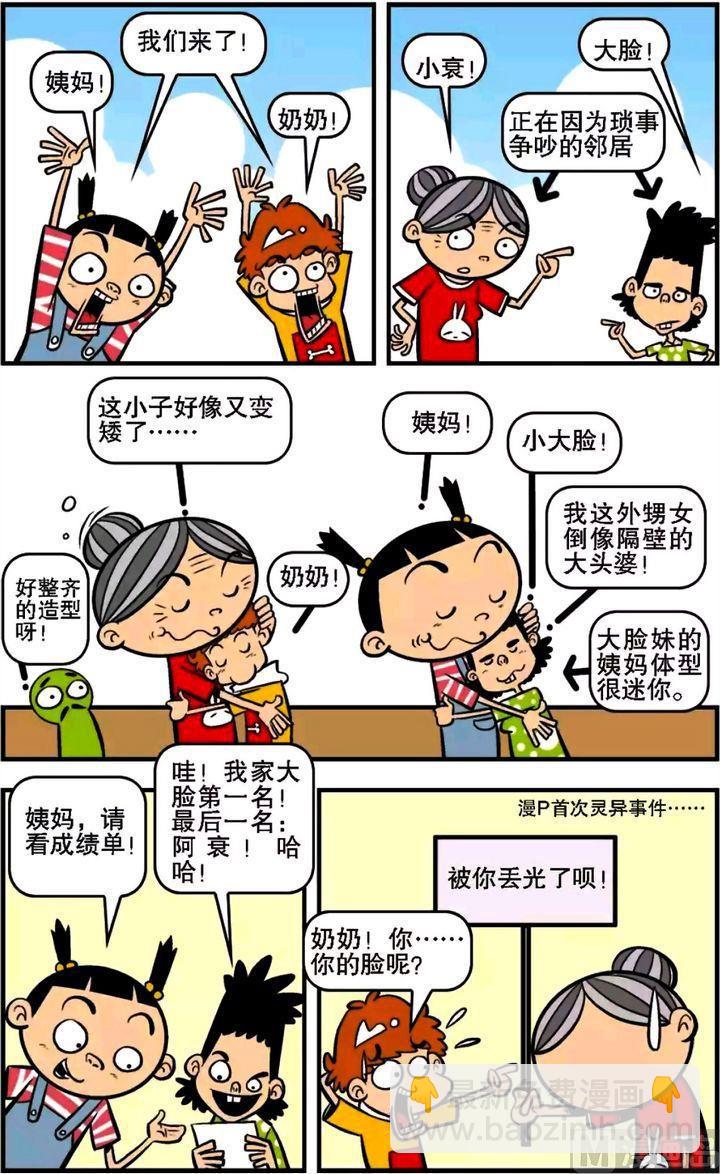 阿衰online - 第15卷(二) - 2