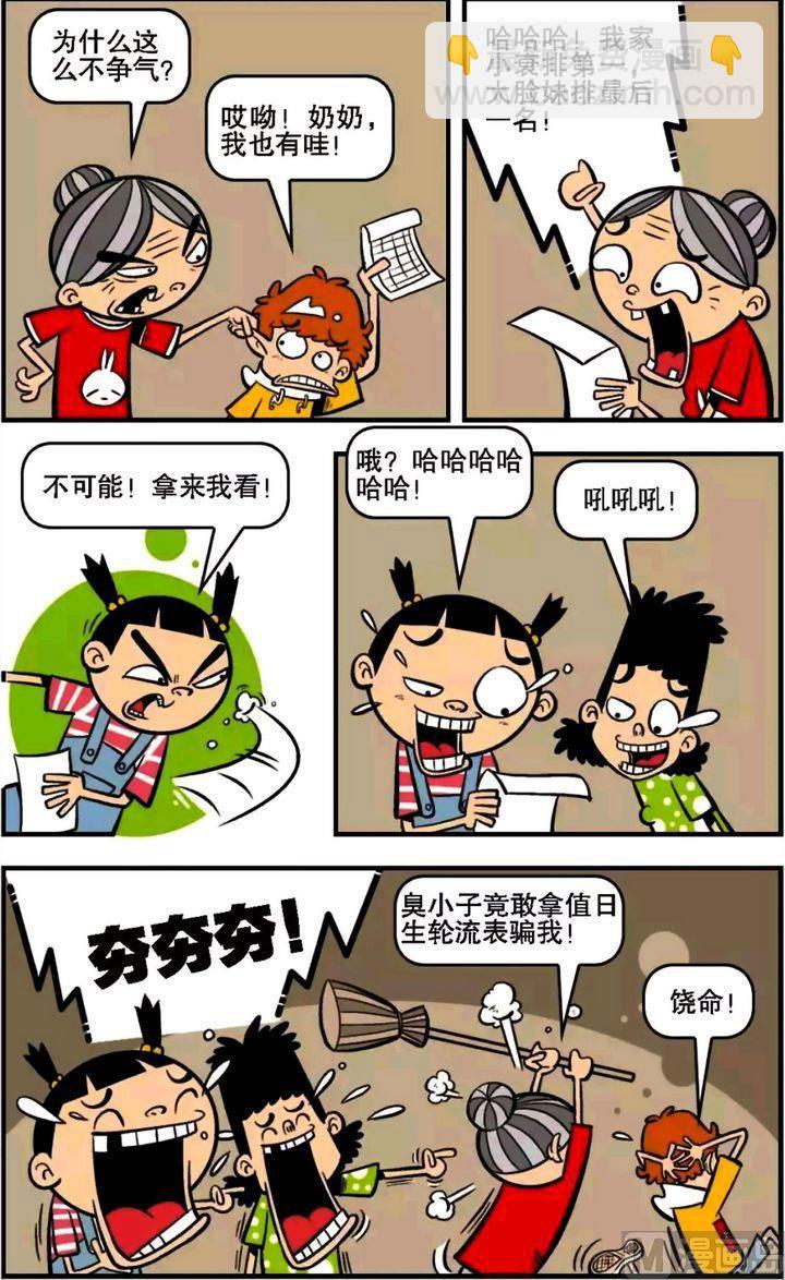 阿衰online - 第15卷(二) - 3