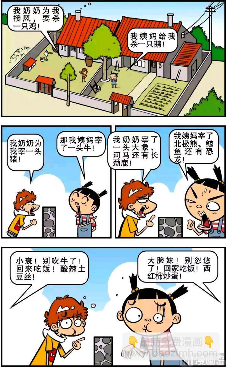 阿衰online - 第15卷(二) - 4
