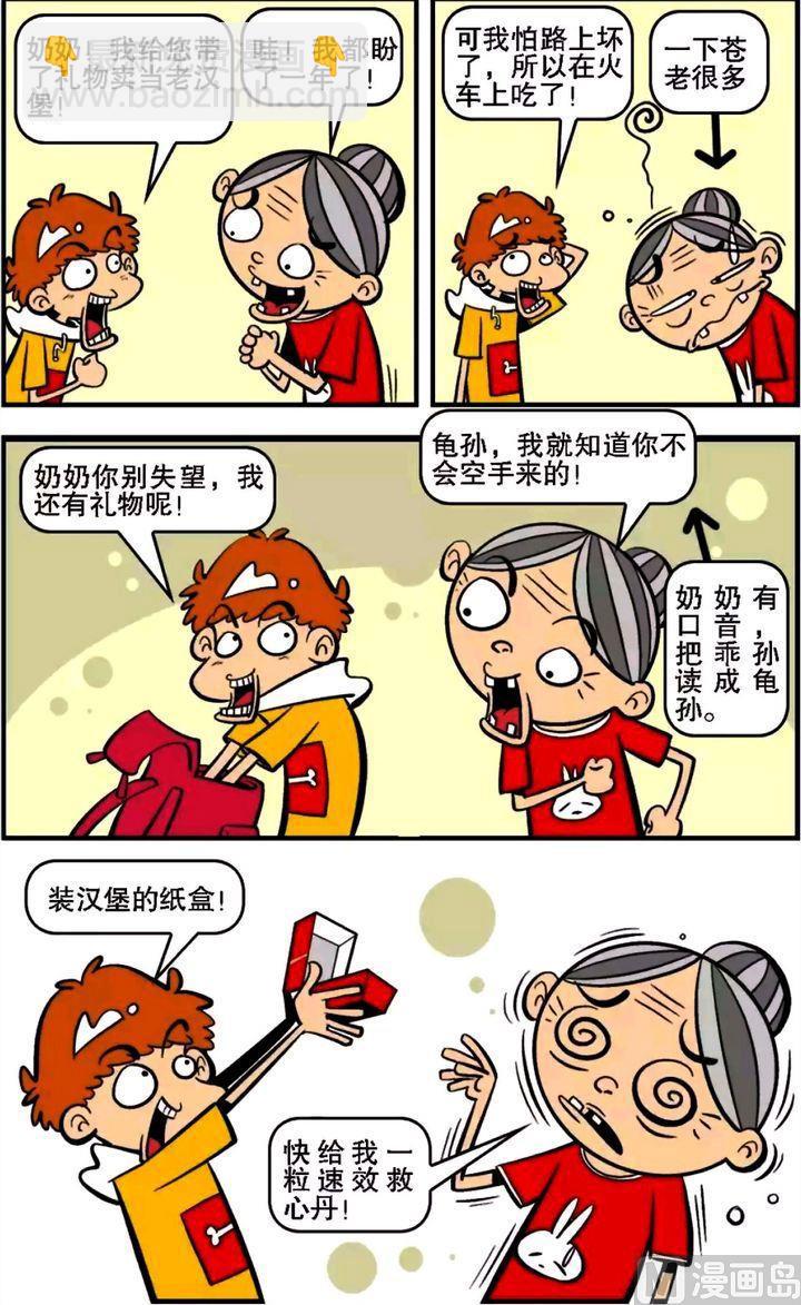 阿衰online - 第15卷(二) - 1