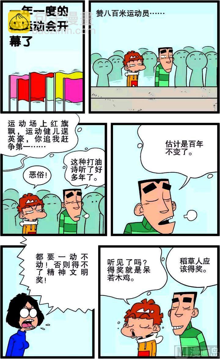 第02卷(四)-第8话