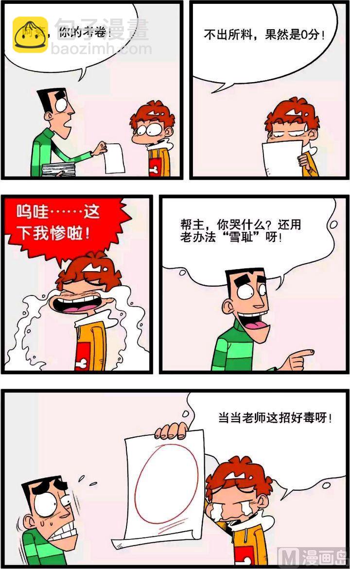 第02卷(四)-第8话