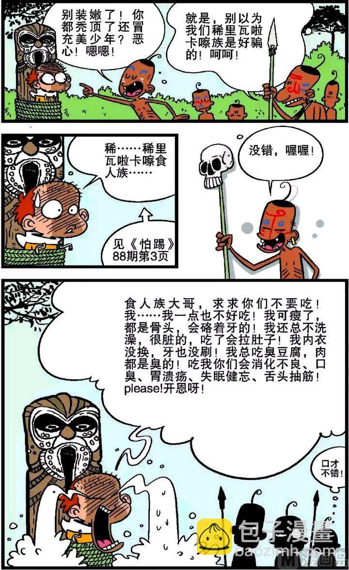 第18卷(一)-第68话