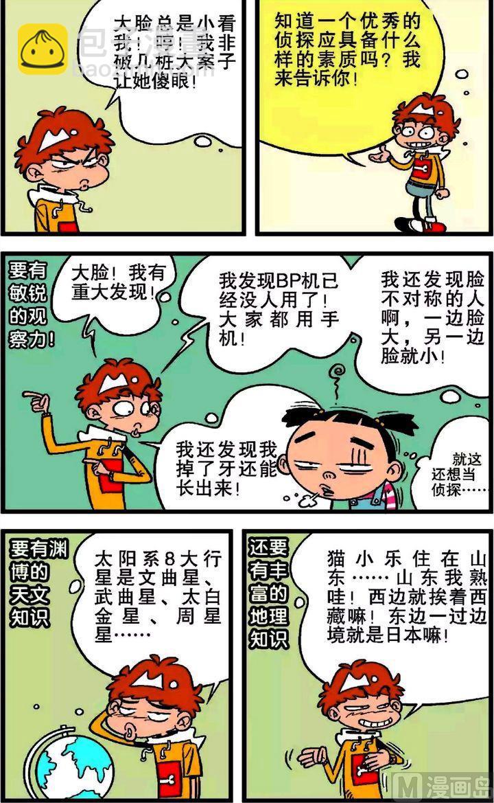 第19卷(二)-第74话