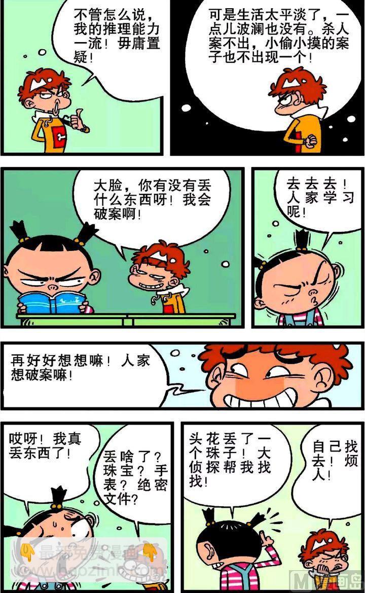 第19卷(二)-第74话