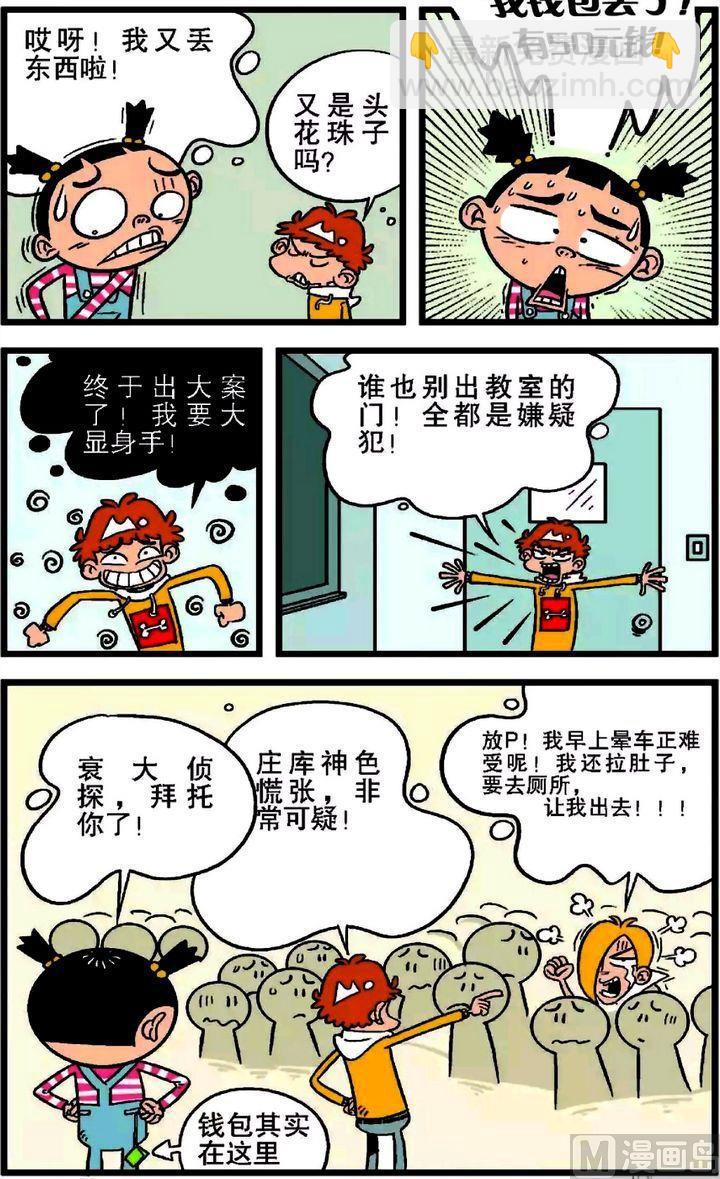 第19卷(二)-第74话