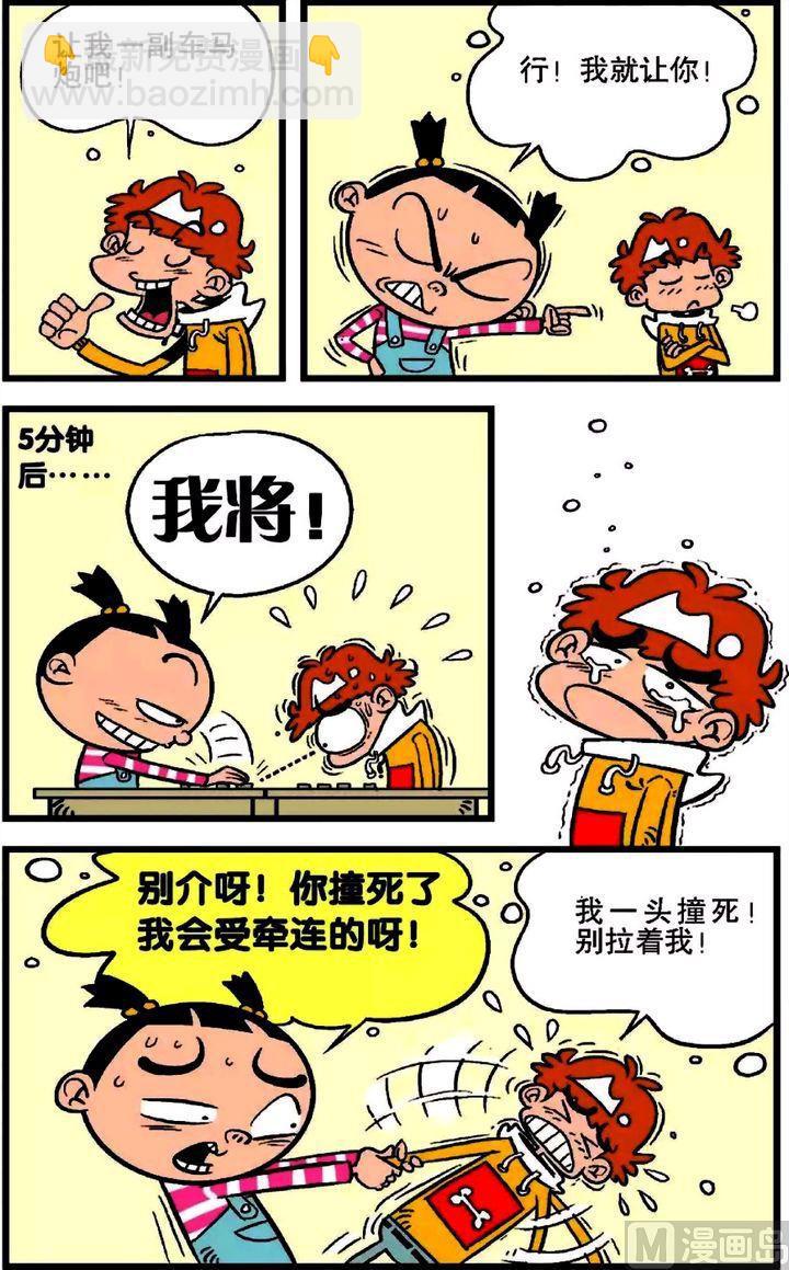 阿衰online - 第19卷(四) - 4