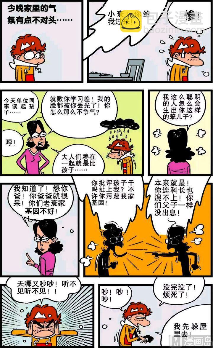 第20卷(三)-第80话