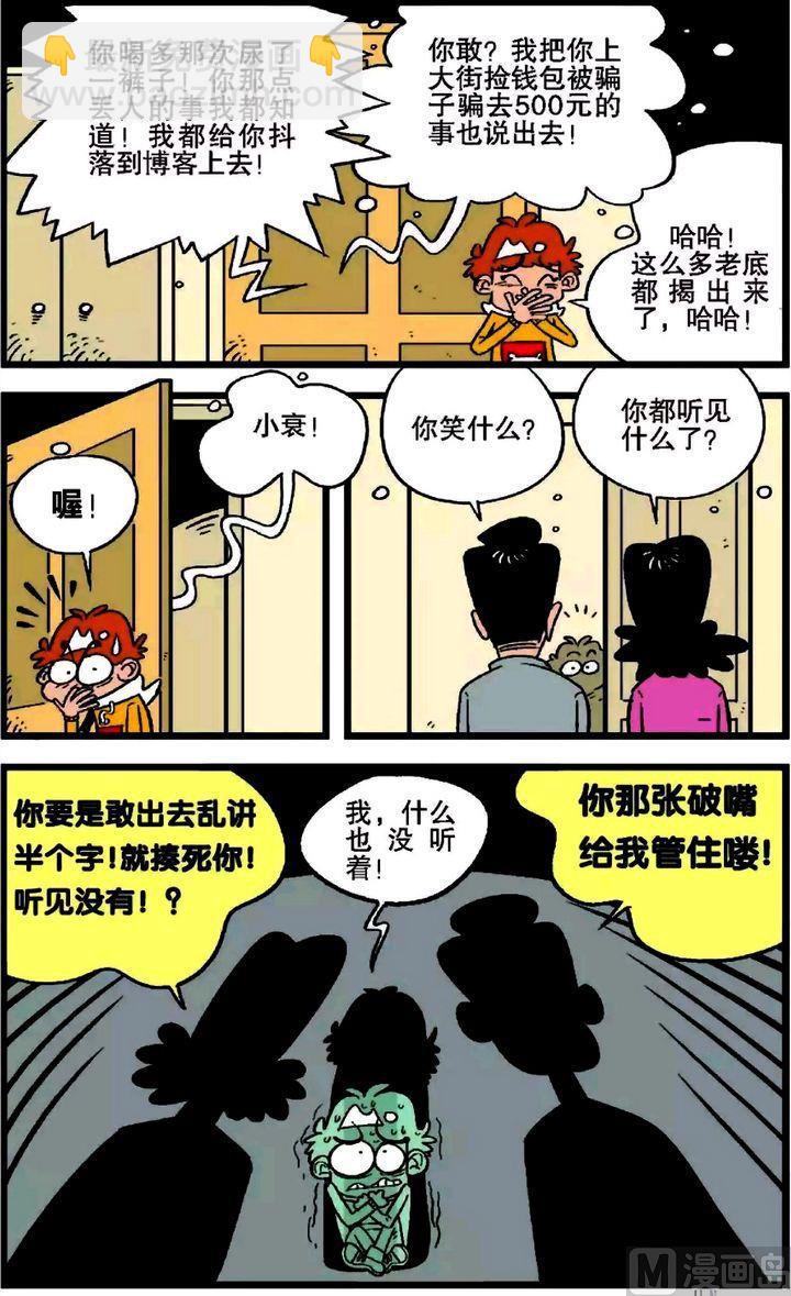 第20卷(三)-第80话