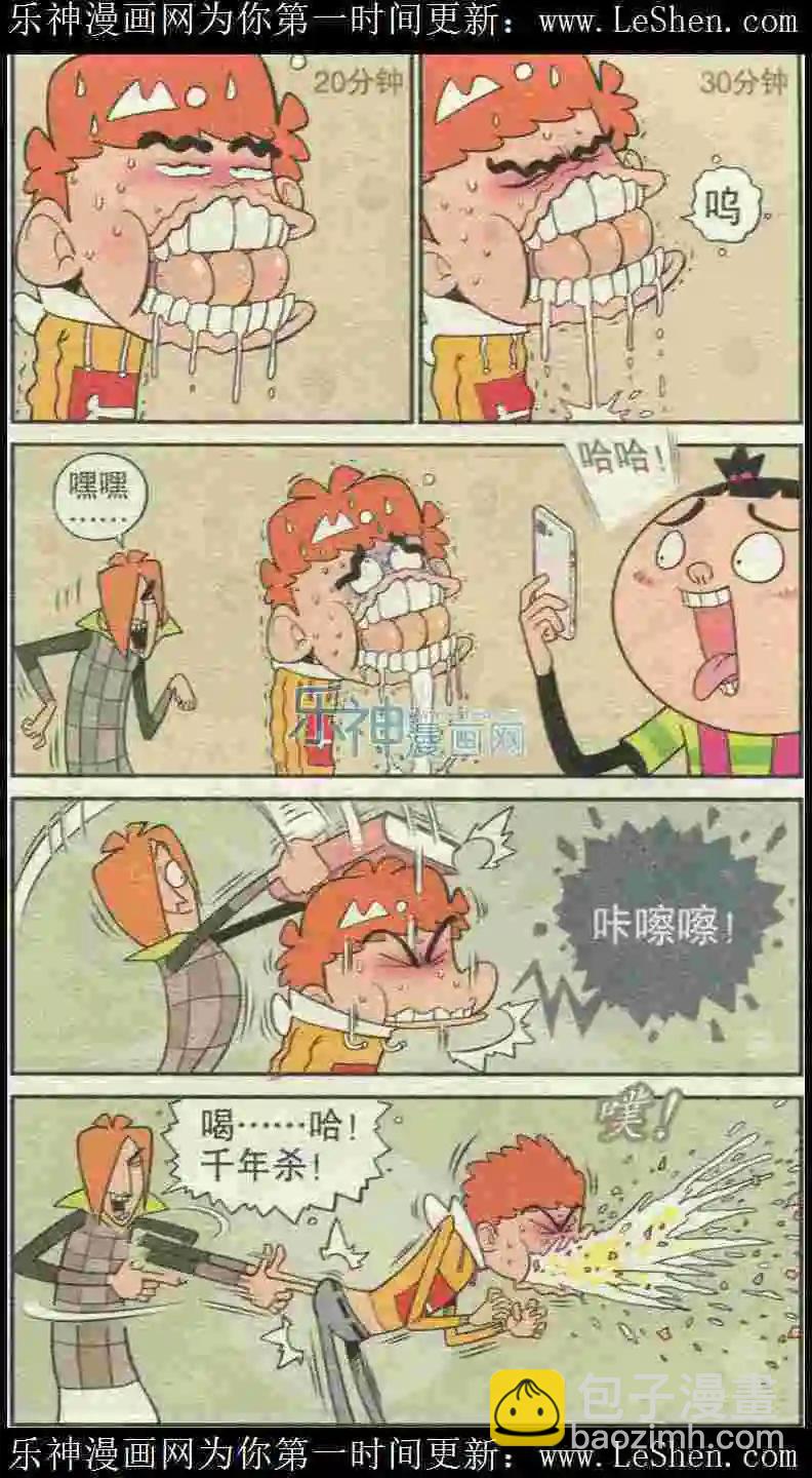 阿衰on line - 第224期 - 5
