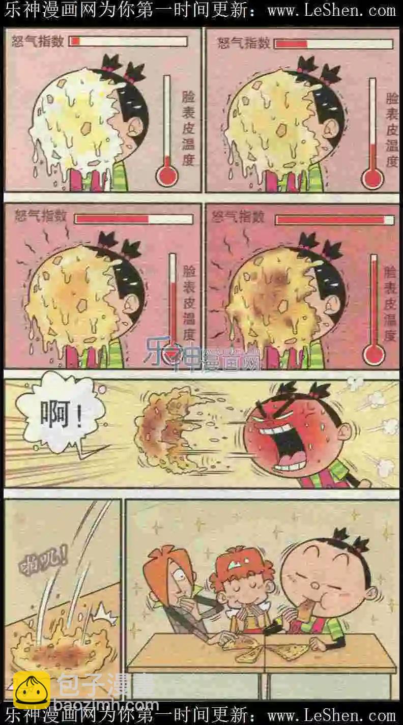 阿衰on line - 第224期 - 1