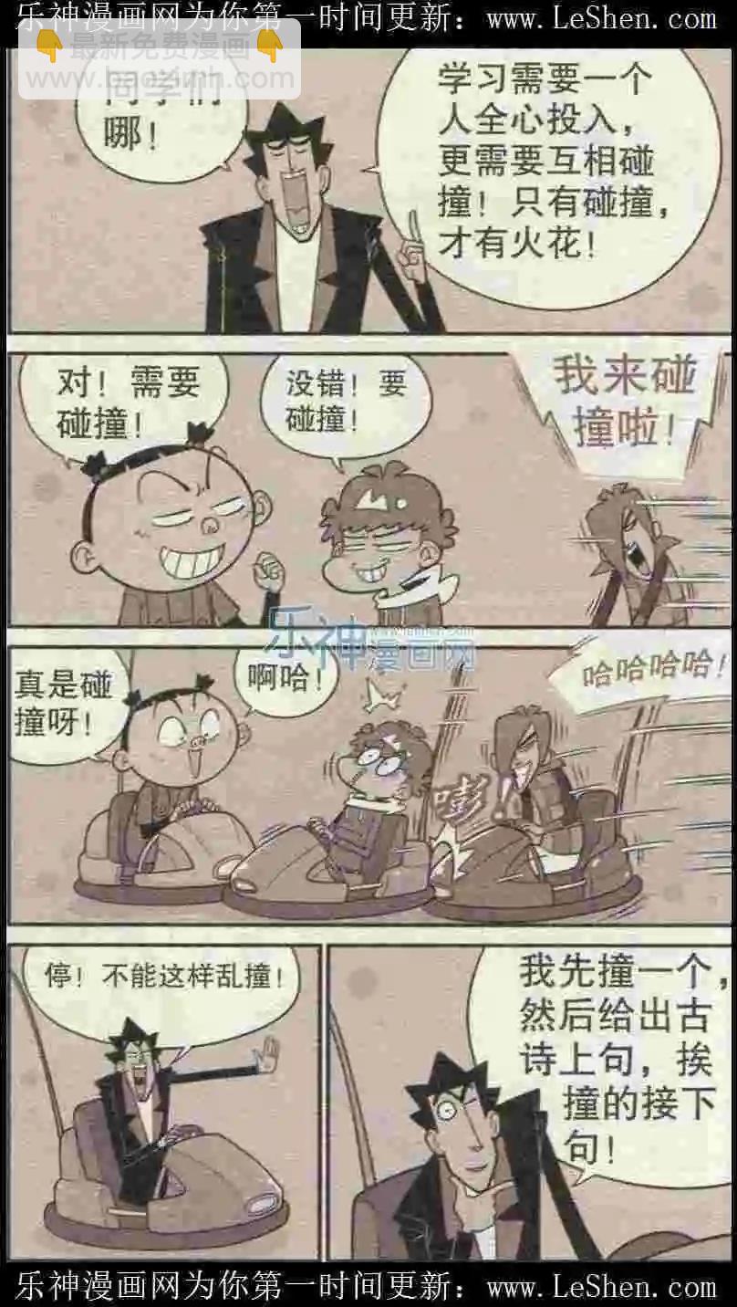 阿衰on line - 第224期 - 2