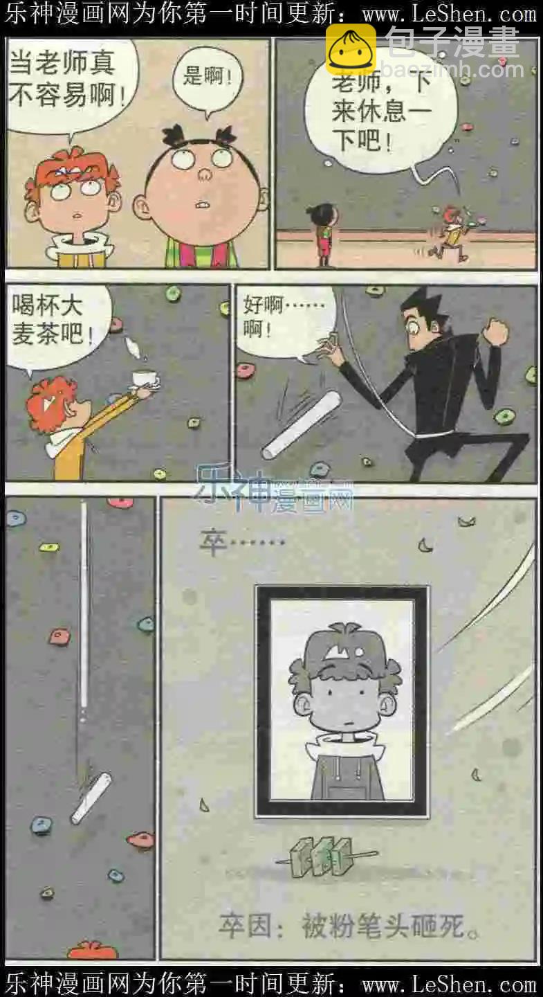 阿衰on line - 第224期 - 2