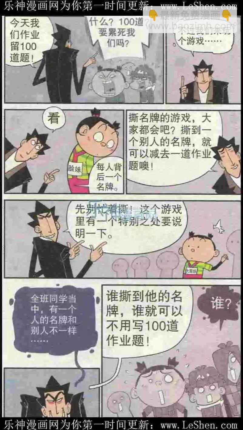 阿衰on line - 第224期 - 3