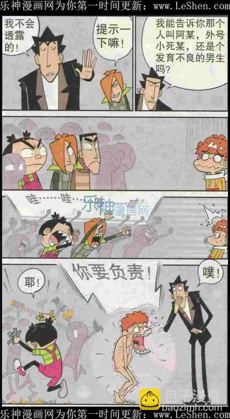 阿衰on line - 第224期 - 4