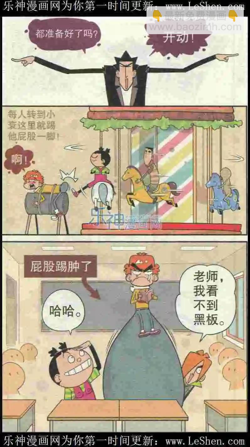 阿衰on line - 第224期 - 2