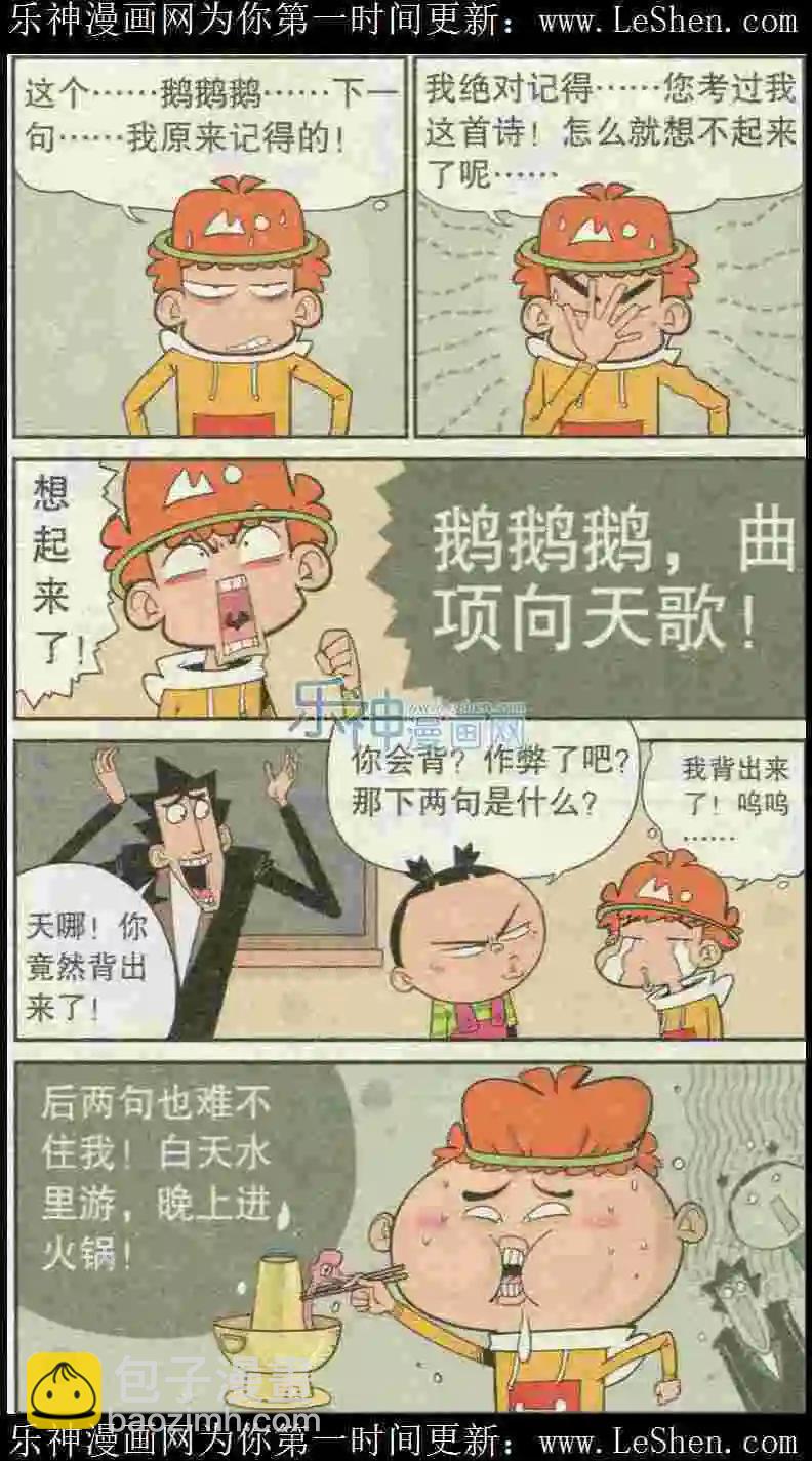 阿衰on line - 第224期 - 5
