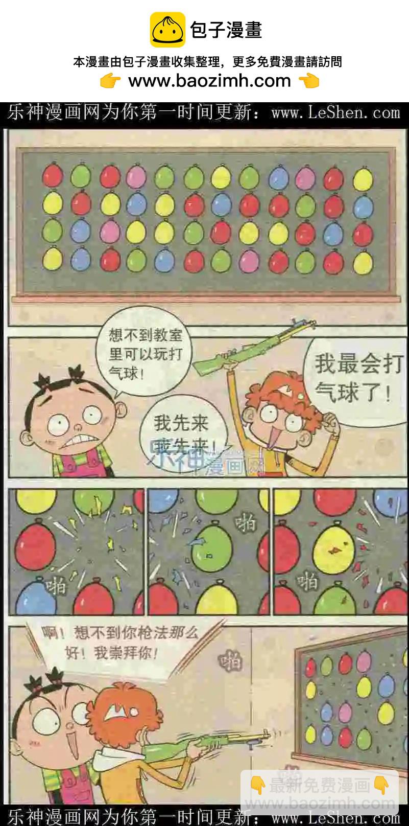 阿衰on line - 第224期 - 1