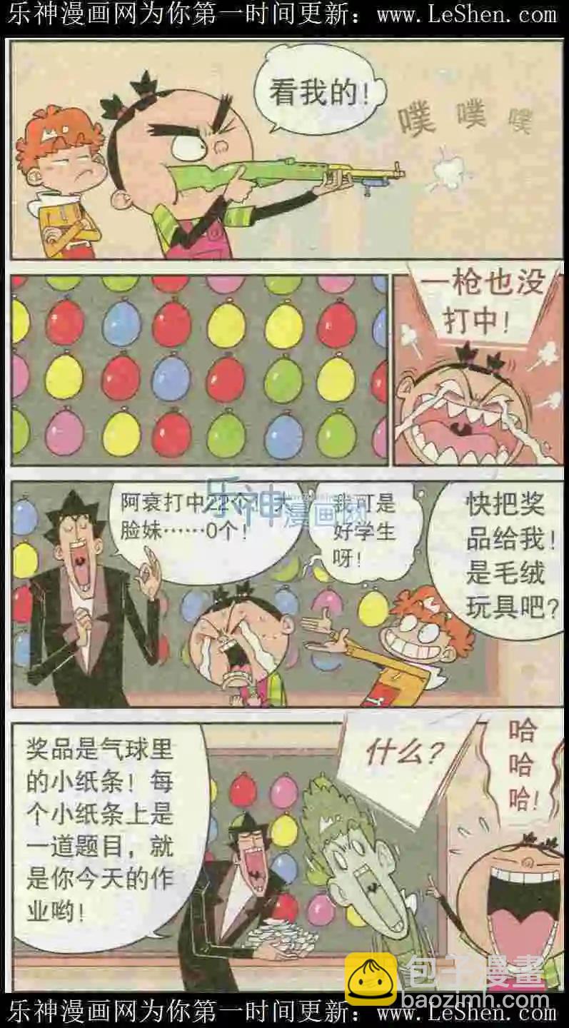 阿衰on line - 第224期 - 2