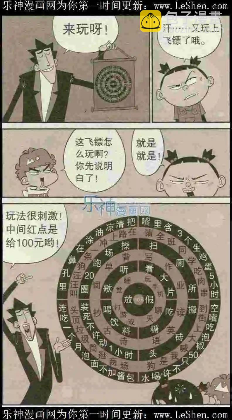 阿衰on line - 第224期 - 3