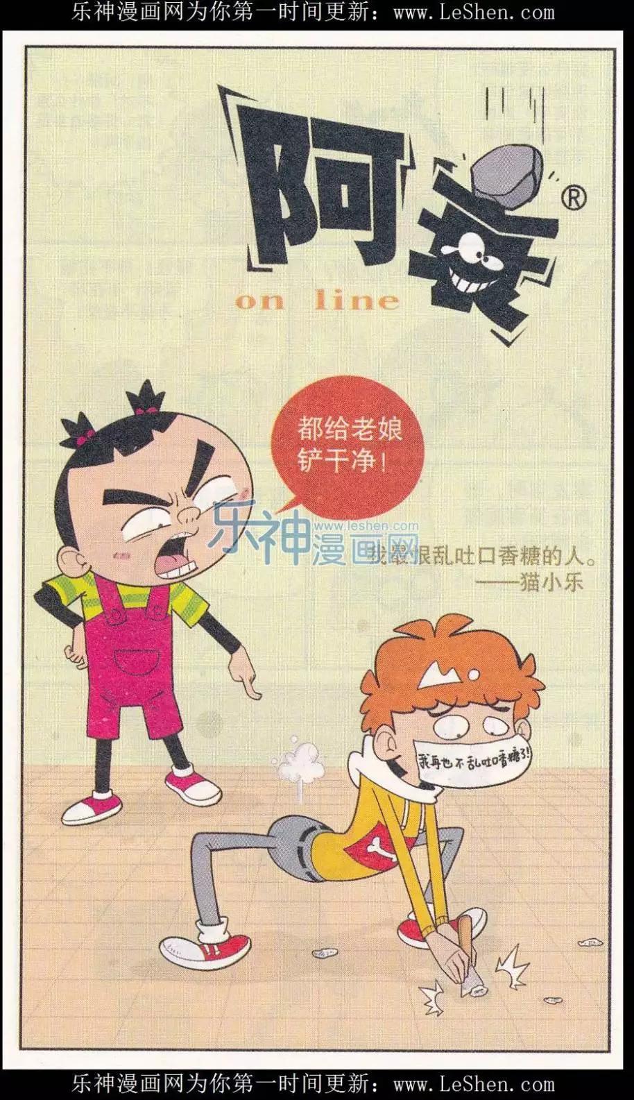 阿衰on line - 第249期（2） - 1