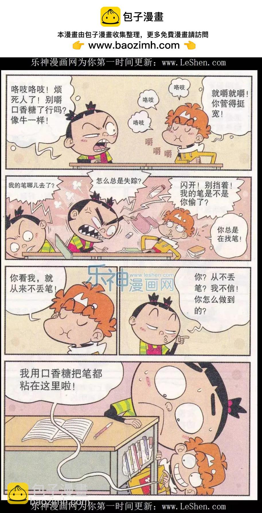 阿衰on line - 第249期（2） - 2