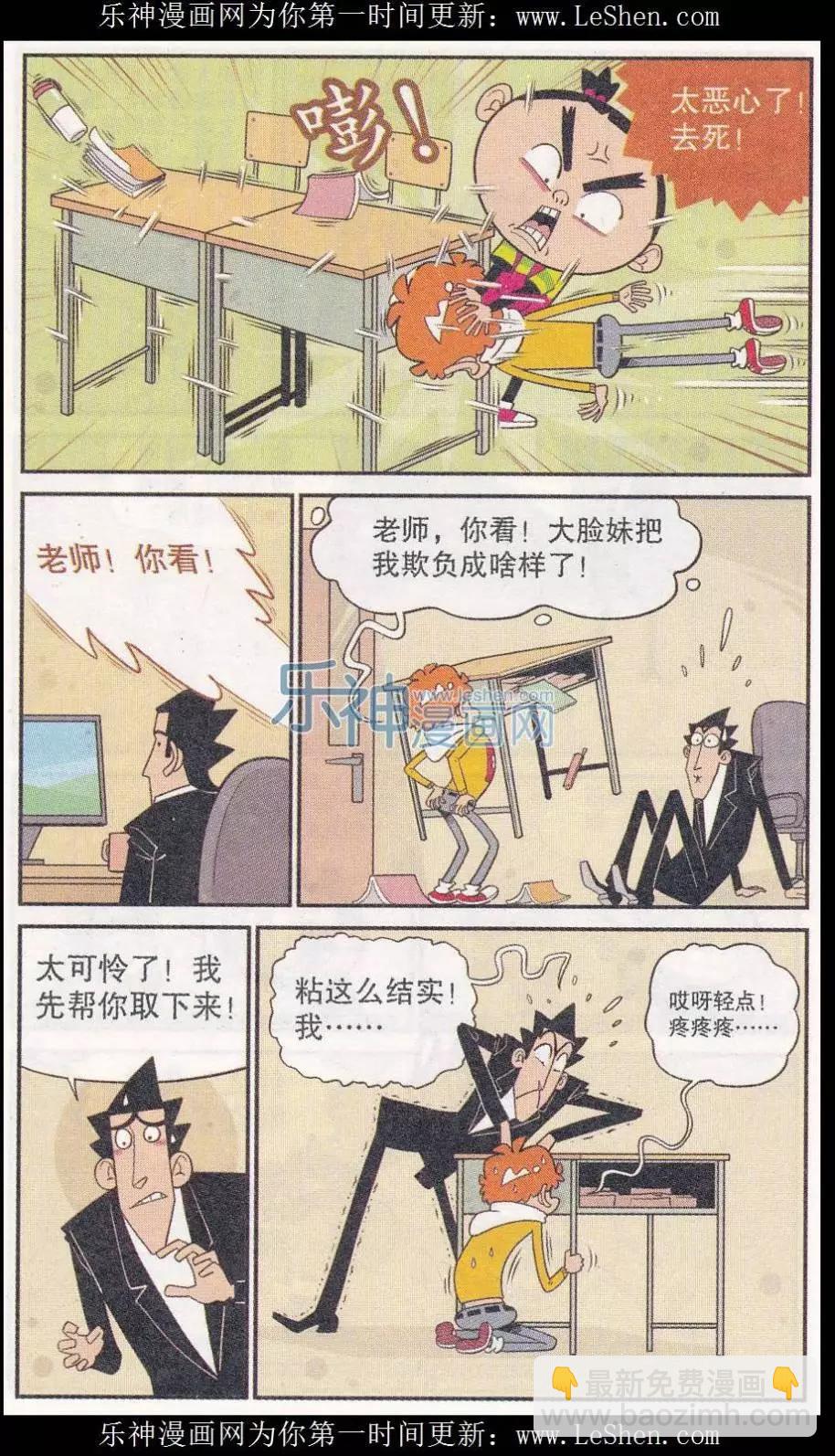 阿衰on line - 第249期（2） - 1