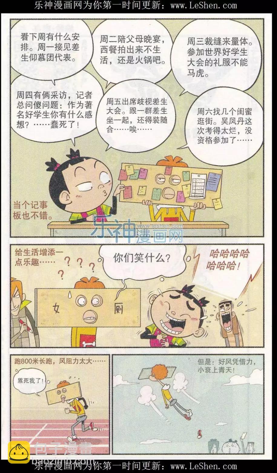 阿衰on line - 第249期（2） - 2