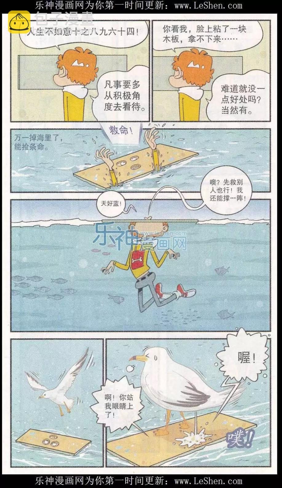 阿衰on line - 第249期（2） - 1