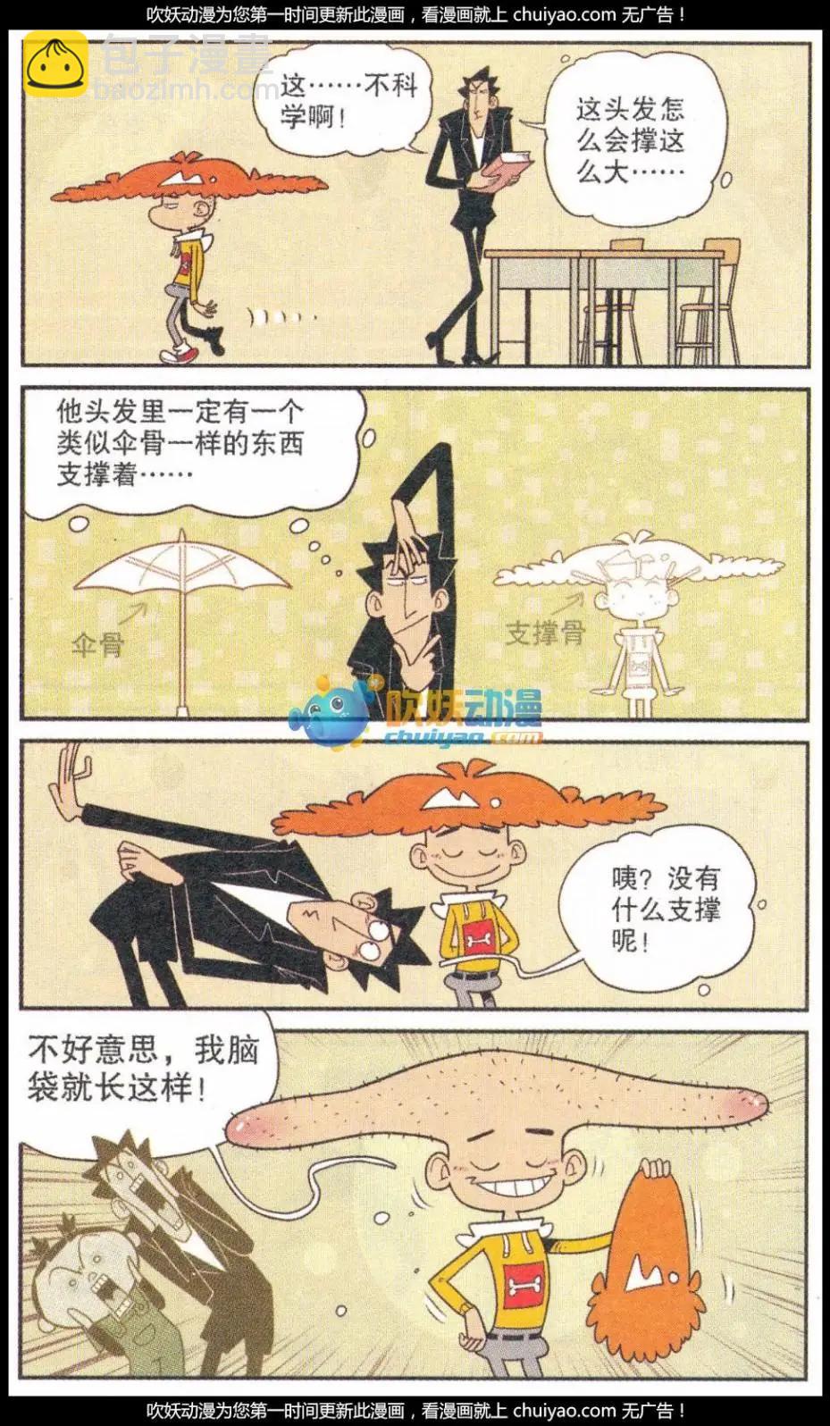 阿衰on line - 第260期 - 1