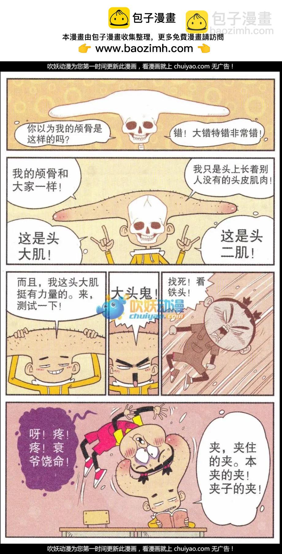 阿衰on line - 第260期 - 2