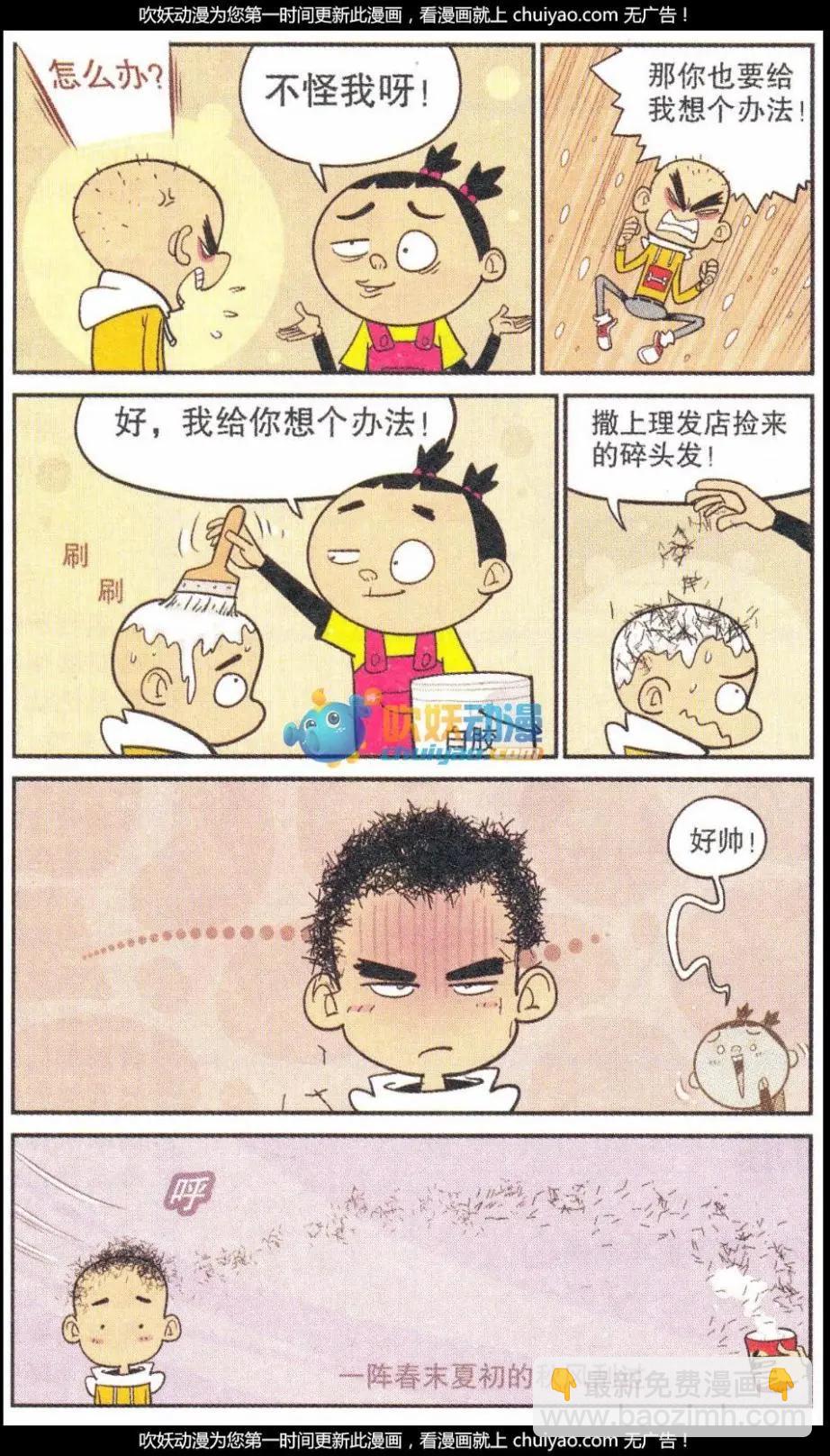 阿衰on line - 第260期 - 3
