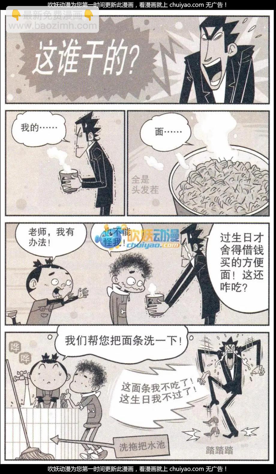 阿衰on line - 第260期 - 1