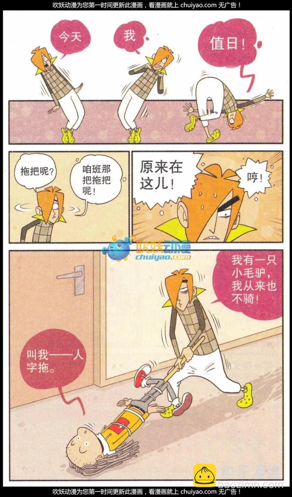 阿衰on line - 第260期 - 3