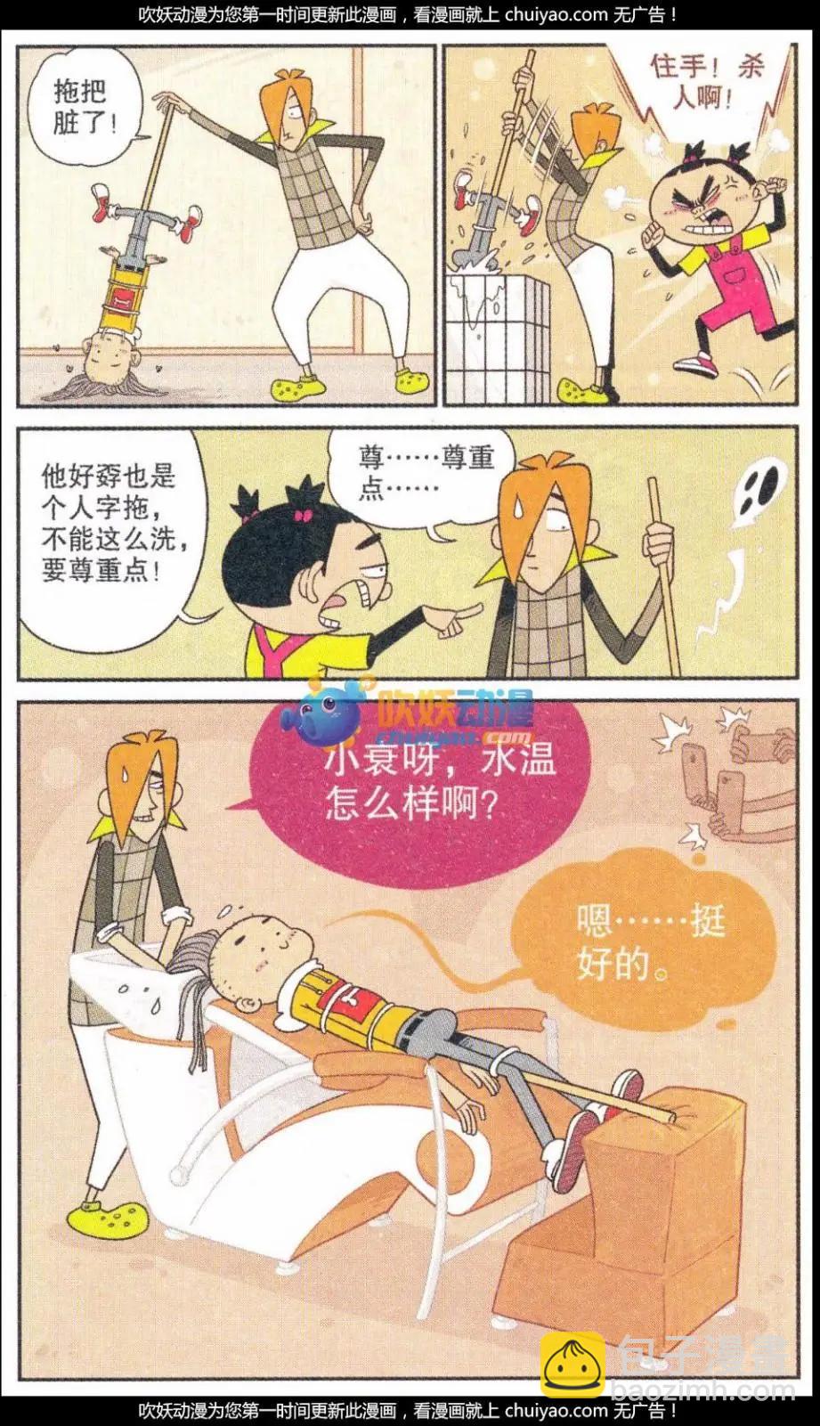 阿衰on line - 第260期 - 1