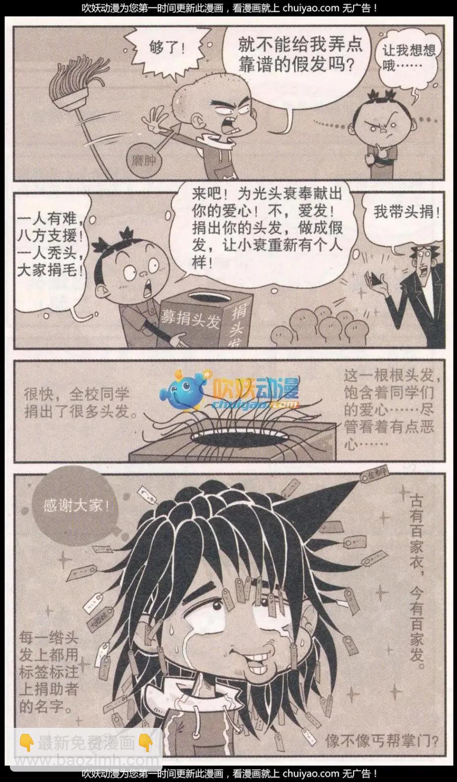阿衰on line - 第260期 - 2