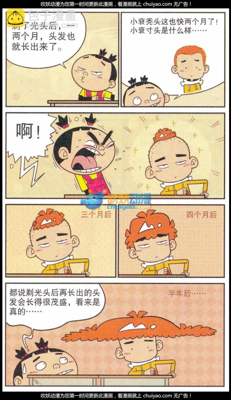 阿衰on line - 第260期 - 3