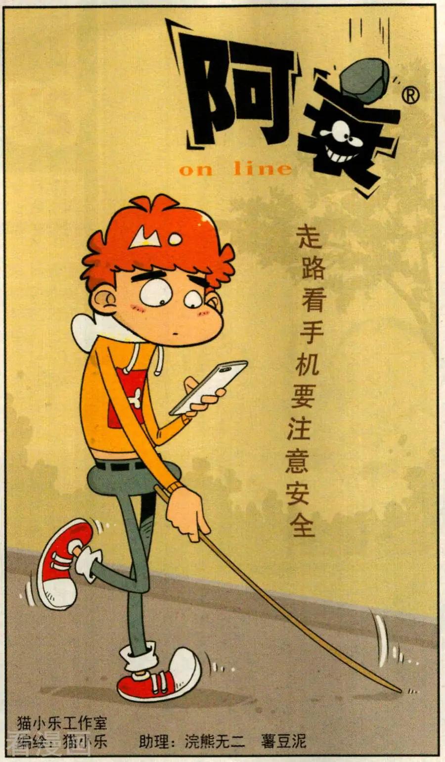 阿衰on line - 第270話 - 1