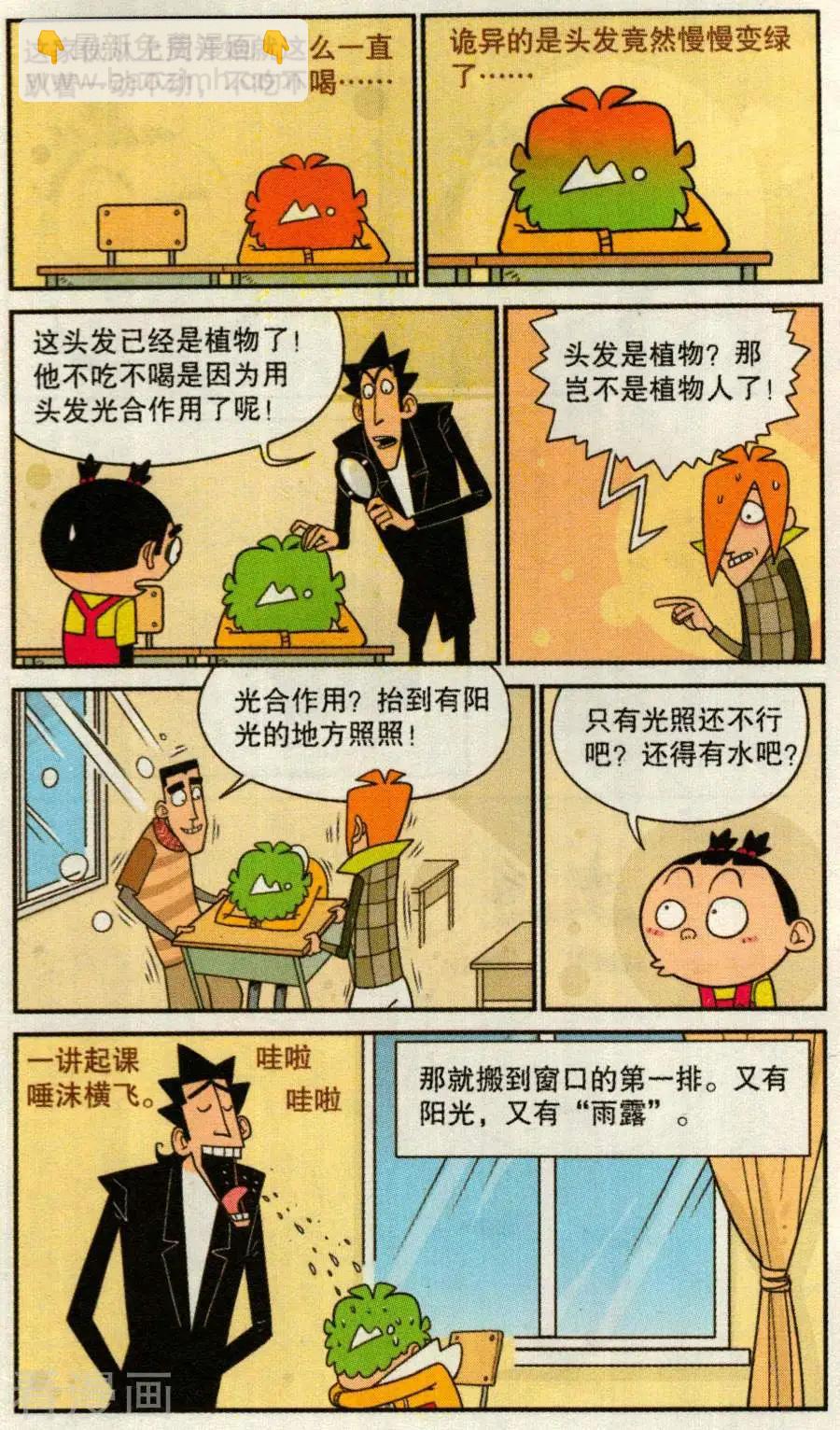 阿衰on line - 第270話 - 1