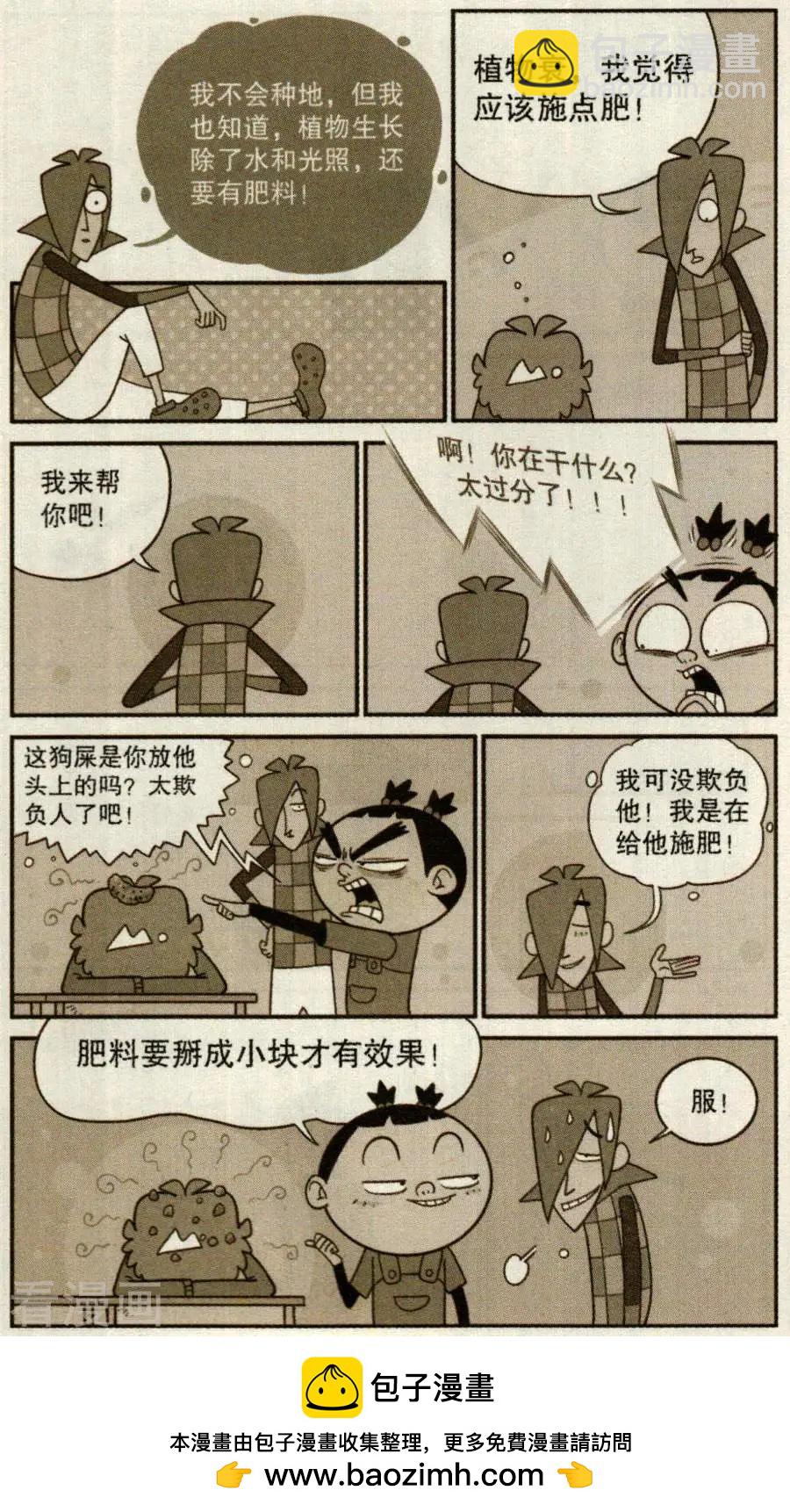 阿衰on line - 第270話 - 3