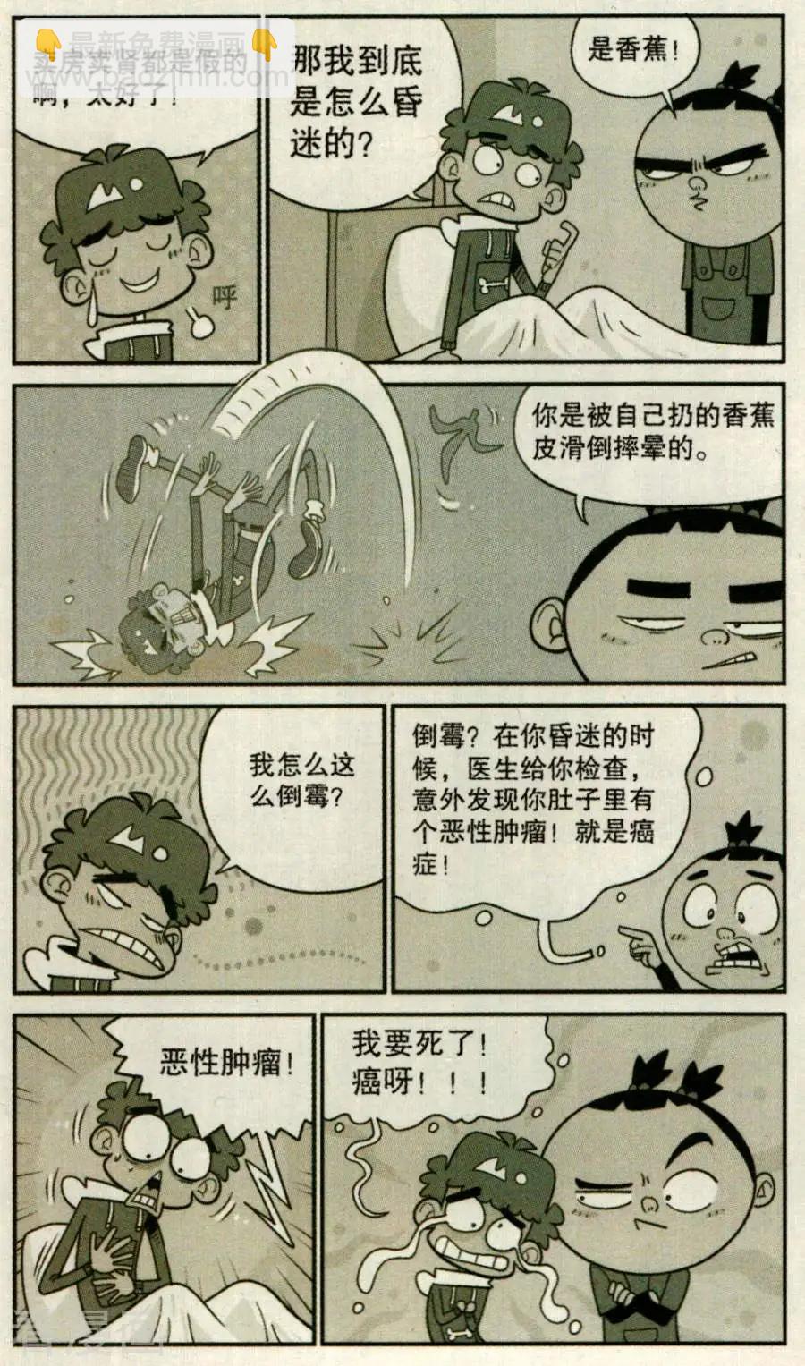 阿衰on line - 第270話 - 1