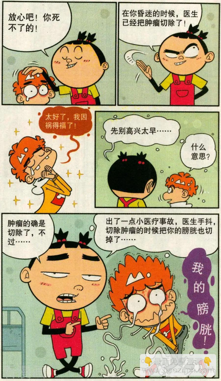 阿衰on line - 第270話 - 2