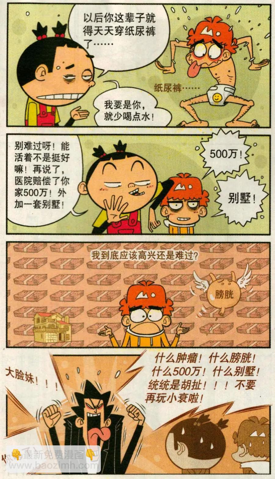 阿衰on line - 第270話 - 3