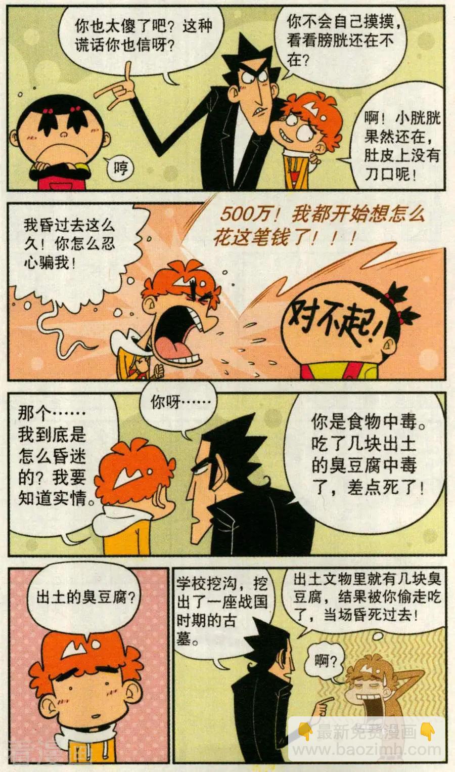 阿衰on line - 第270話 - 1