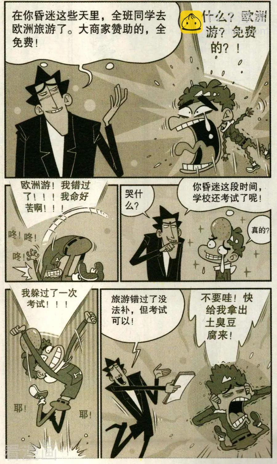 阿衰on line - 第270話 - 2