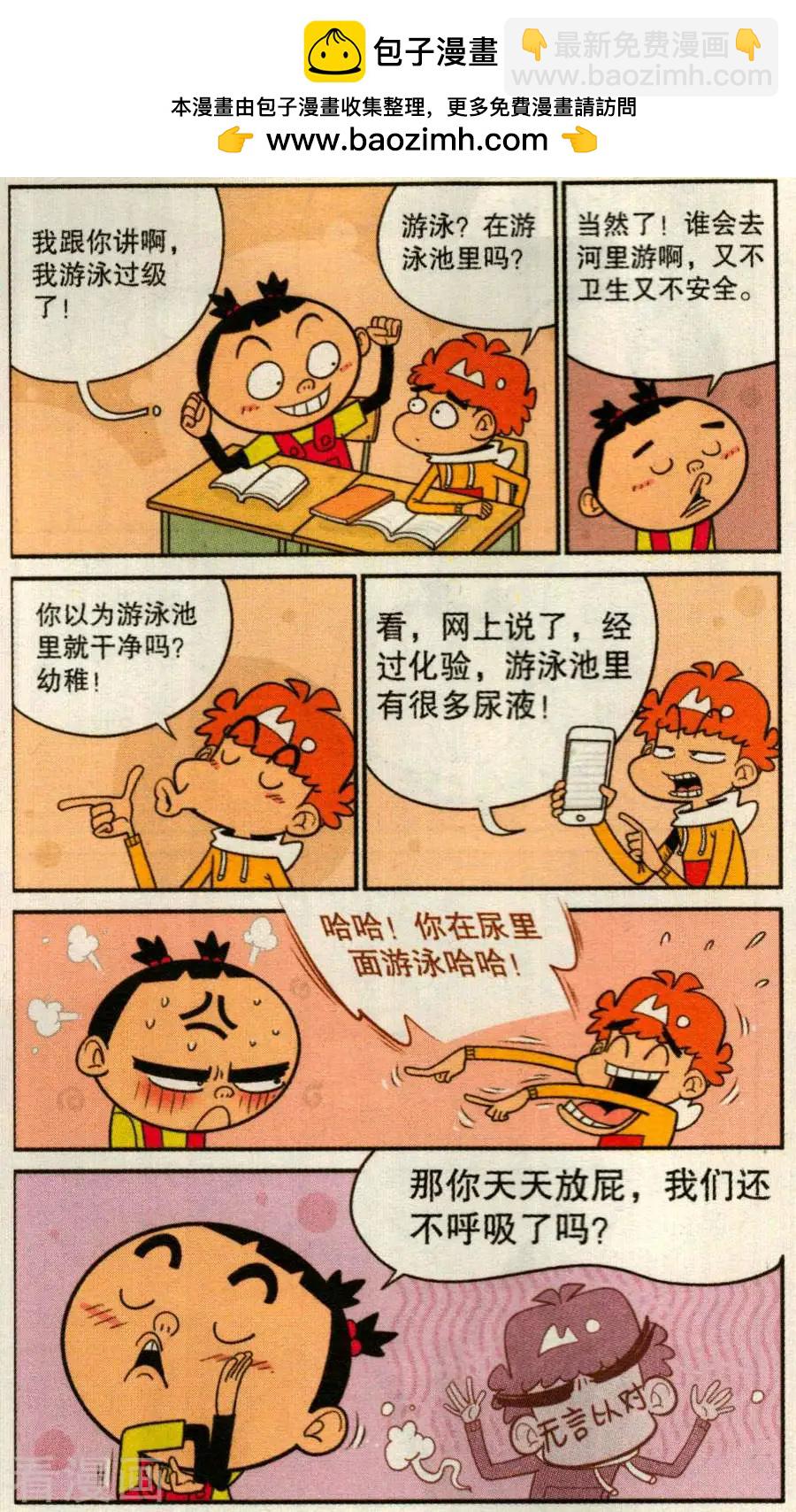 阿衰on line - 第270話 - 3