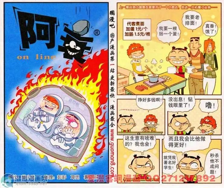 阿衰on line - 174期 - 1