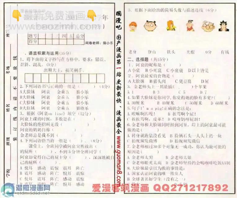 阿衰on line - 174期 - 2