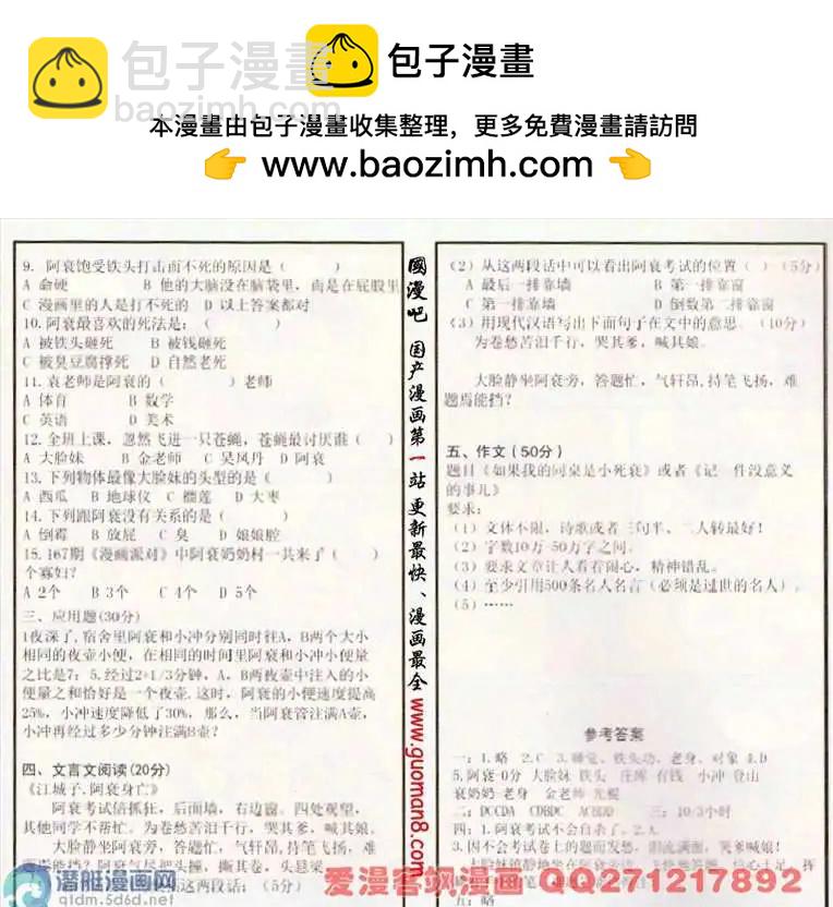 阿衰on line - 174期 - 3